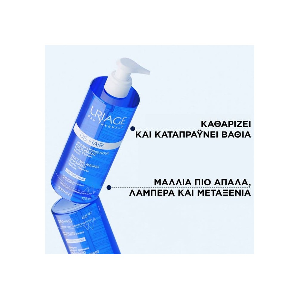 Preview 3 of Uriage Uriage DS Hair Soft Balancing Shampoo Σαμπουάν για Ευαίσθητο & Ερεθισμένο Δέρμα, 200ml